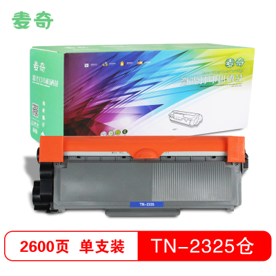 麦奇打印机粉仓TN-2325通用2451粉盒 适用兄弟HL-2560DN/2260/DCP-7080等