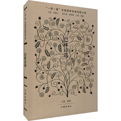 [M]巴林诗选-9787521204759