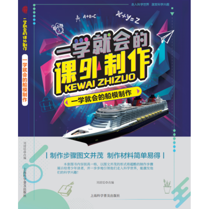 [M]一学就会的船模制作-9787542770738