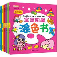 正版新书]宝宝阶梯涂色书6本.第1.2.3.4.5.6阶段崔钟雷978755932