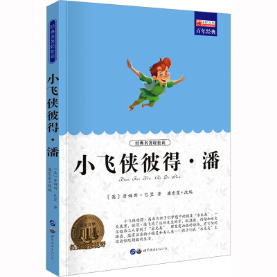 [M]小飞侠彼得·潘-9787519201326