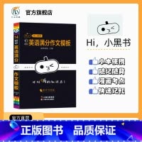 [英语]满分作文模板 初中通用 [正版]2023小黑书初中历史重点知识点总结常考知识点汇总时间轴趣味记忆宝典思维导图挂图