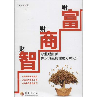 [M]财智·财商·财富-9787508079639