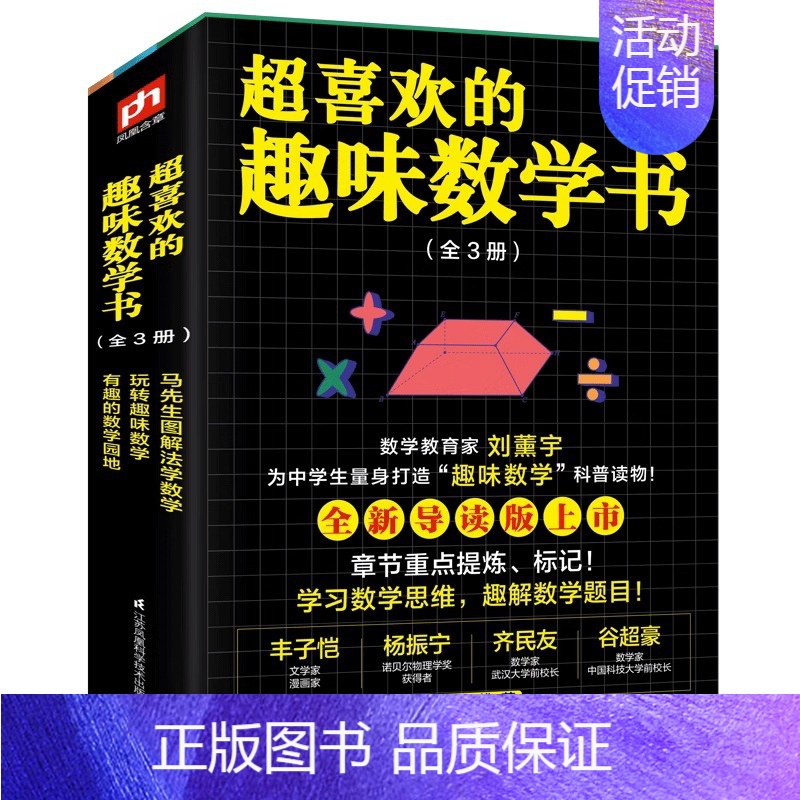 超喜欢的趣味数学书[全3册] 小学通用 [正版]赠视频 挑战数学初级中级高级共14册 幼小衔接儿童启蒙举一反三思维训练你