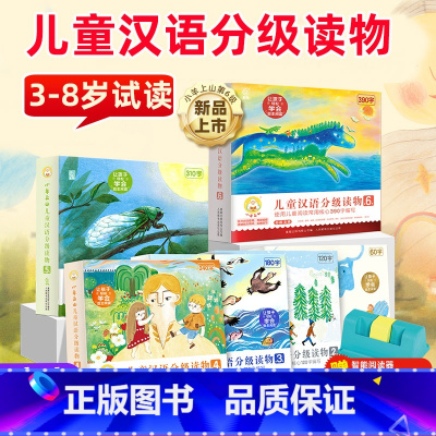 [共60册]①+②+③+④+⑤+⑥组合 小羊上山 [正版]小羊上山儿童汉语分级读物全套一1级第6级学前儿童必识字大全3-