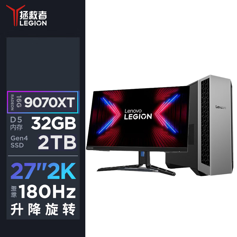 联想(Lenovo)拯救者刃7000P 游戏台式机电脑主机 锐龙处理器R7-9800X3D 32G内存 2T固态 9070XT-16G独显 Win11 配27英寸2K显示器