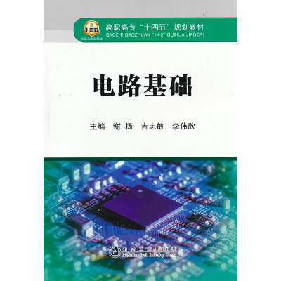 醉染图书电路基础9787502486938