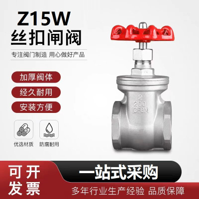 中锦科技 304不锈钢丝扣闸阀DN50(2寸)个