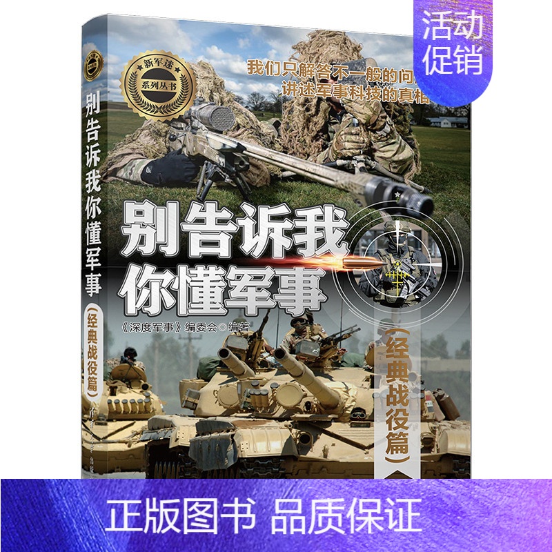 [正版] 别告诉我你懂 战役篇 迷系列丛书 通俗知识读本书 历史知识 爱好者阅读收藏书 青少年的科普读物图书籍
