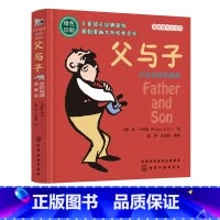 父与子 [正版]父与子 全彩双语典藏版 6-12岁小学生绘本故事双语连环漫画书 小学生必读书目 老师少儿绘本双语图画书