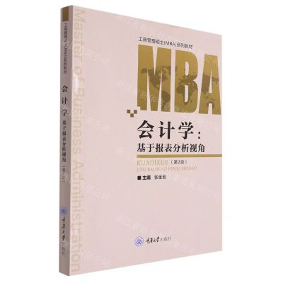 [N]会计学--基于报表分析视角(第2版工商管理硕士MBA系列教材)-9787568935234