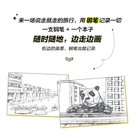 [M]在家游远方 钢笔速写街景实例教程 吴海燕 编 -9787115568601