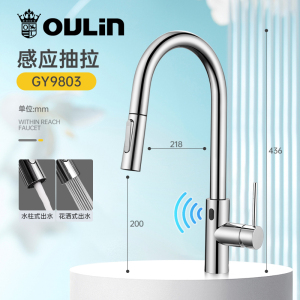 欧琳智能感应龙头GY9803抽拉龙头