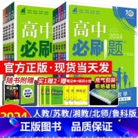 [高一下]数学 必修第二册 RJA 高中通用 [正版]2024高中必刷题数学物理化学生物必修一人教版数学必修12RJ必修