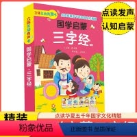 三字经 [正版]有声书 三字经有声读物注音版完整早教书小学生一二三年级课外书老师儿童阅读彩图幼儿人之初绘本3-4-5-6