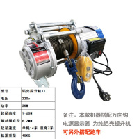 升降机电动卷扬1/2吨小型起重吊提升机上料传菜家用葫芦220/380V 升级铝壳款220V1T60M
