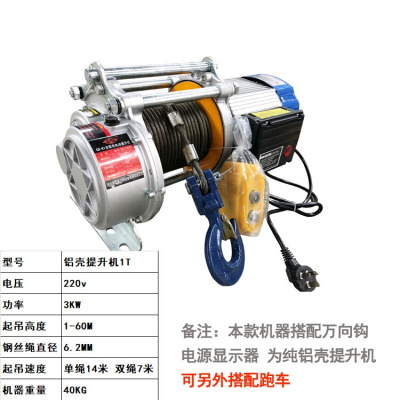 升降机电动卷扬1/2吨小型起重吊提升机上料传菜家用葫芦220/380V 升级铝壳款220V1T60M