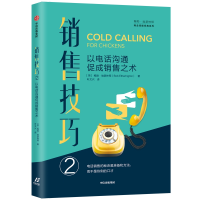 音像销售技巧2:以电话沟通成售之术[英]鲍勃·埃瑟林顿