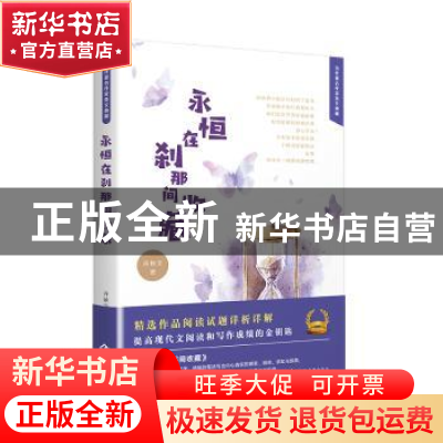 正版 永恒在刹那间收藏 许艳文著 文化发展出版社 9787514224993
