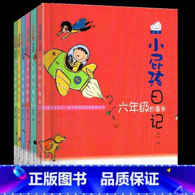 小屁孩日记1-6年级(全套) [正版]小屁孩日记1-6年级中文一年级屁事多二年级趣事彩图注音版三年级怪事四五六本册课外阅