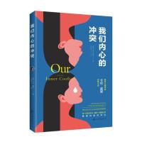 正版新书]我们内心的冲突(著名心理学家卡伦?霍妮佳作)(美)卡