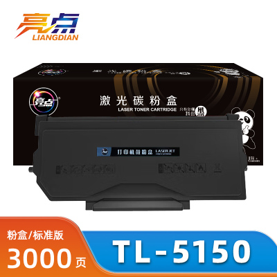 亮点粉盒TL-5150奔图BP5150DN/BP5155DN 支