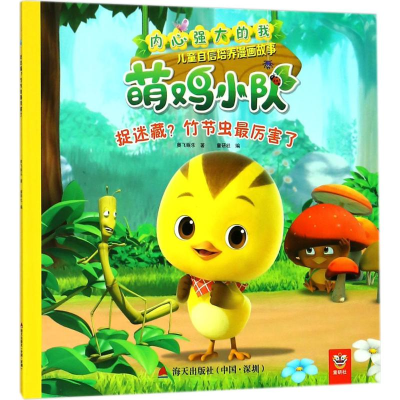 [M]捉迷藏?竹节虫最厉害了-9787550724273