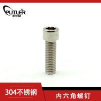 304不锈钢M6*25mm内六角螺栓 内六角圆柱头螺钉