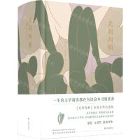 [N]尤利西斯(精)-9787544786126