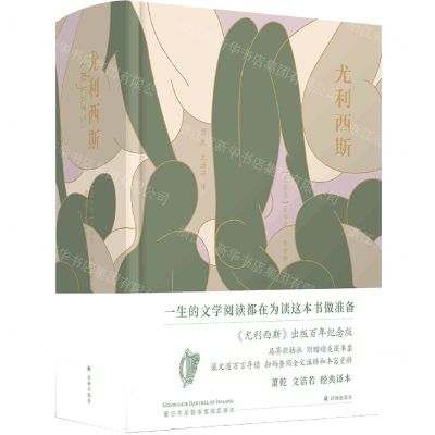 [N]尤利西斯(精)-9787544786126