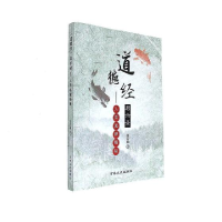 正版新书]道德经启示录-人类起源揭秘张若楠9787547234587