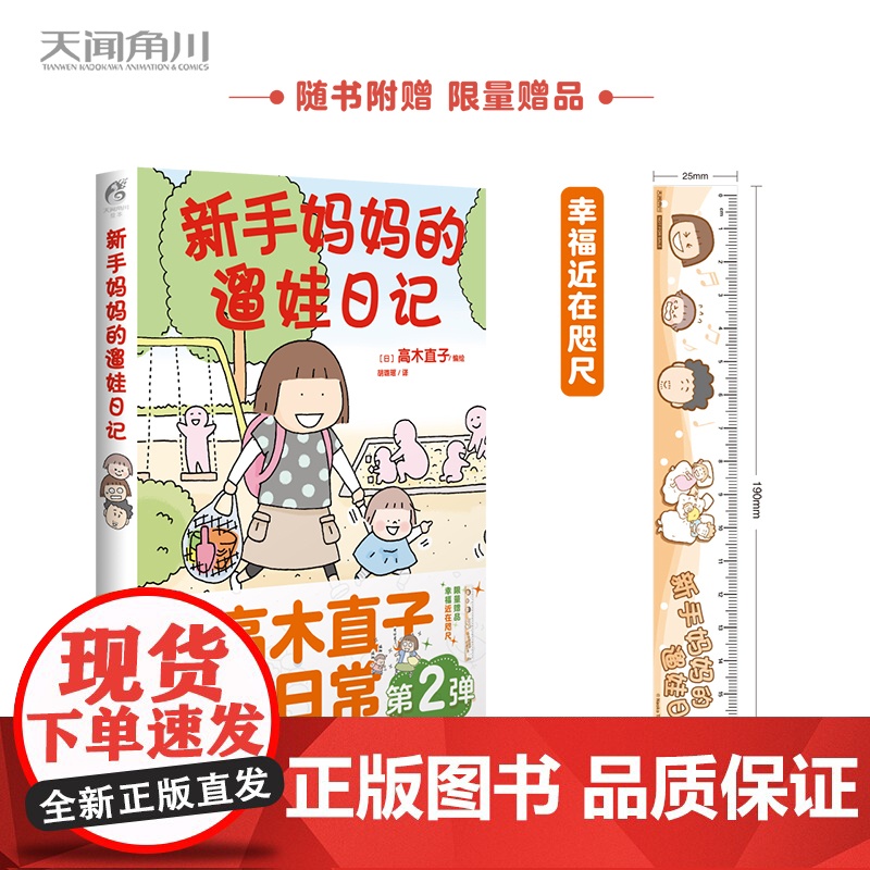 新手妈妈的遛娃日记 高木直子编绘 治愈温馨幽默日本漫画简体中文版