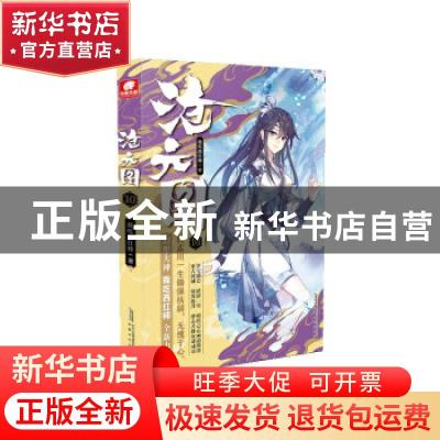 正版 沧元图10 我吃西红柿著 安徽文艺出版社 9787539672281 书籍