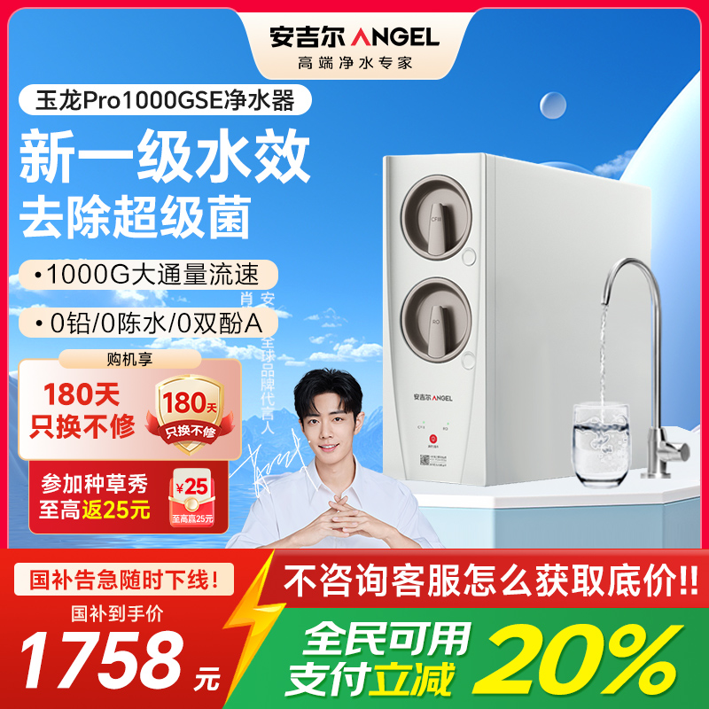 安吉尔家用净水器母婴直饮机玉龙Pro1000GSE纯水直饮式净水机5年长效RO反渗透厨下式过滤器
