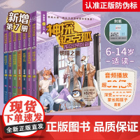 神探迈克狐孤岛寻踪篇全套7册含番外篇明暗之镜外传多多罗原创侦探科学推理书 少儿科学逻辑故事书破案集漫画书小学生课外书籍正
