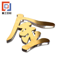 精工巨彩 定制水晶字 15mm厚