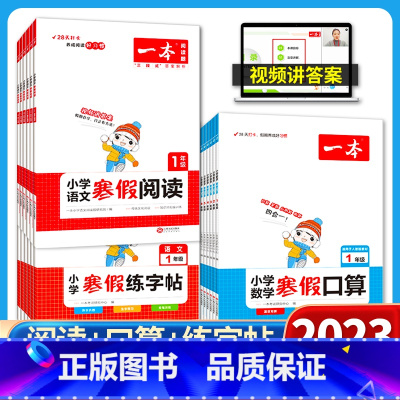寒假阅读 小学三年级 [正版]2023版小学语文寒假阅读数学寒假口算一二三四五六年级语文数学寒假作业小学生寒假阅读理解每