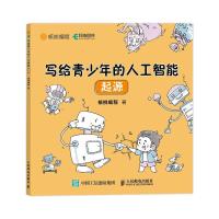 正版新书]写给青少年的人工智能核桃编程9787115561831
