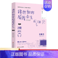 [正版]我想和你虚度余生 沈万九全新暖爱言情作品集,余生有你,不枉虚度文学小说 文轩 书店书籍