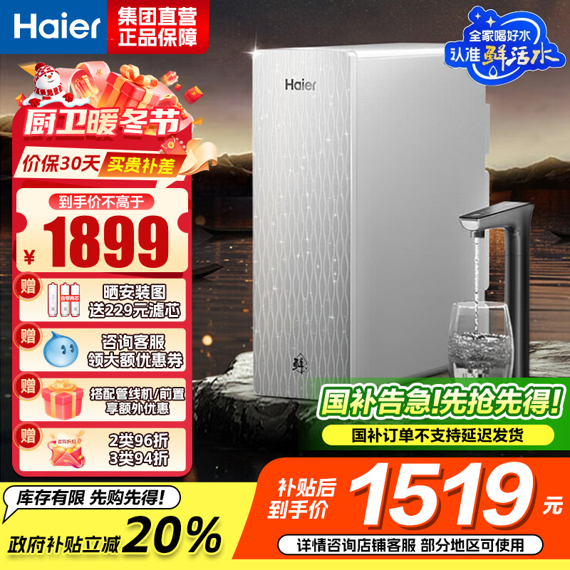 海尔(Haier)[山茶花系列]净水器清梦鲜活水pro1000G厨下净水机HKC2400-R882D2U1