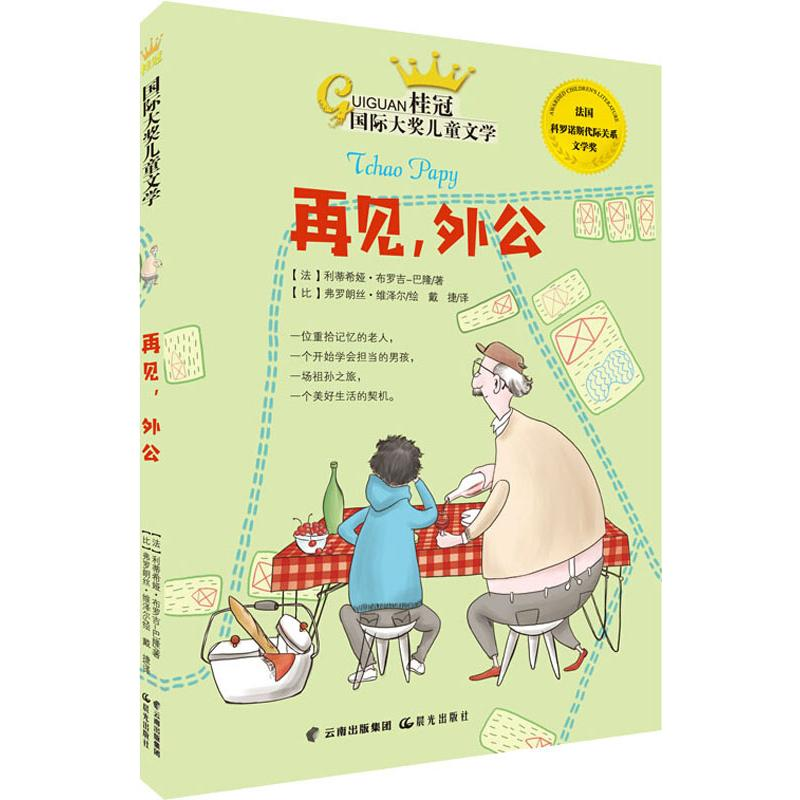 音像再见,外公(法)利蒂希娅·布罗吉-巴隆
