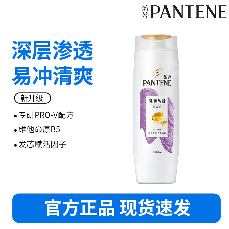 潘婷氨基酸洗发水洗发乳洗头膏女士男女通用 强根韧发 400g