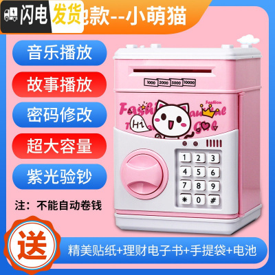 三维工匠存钱罐不可取储蓄儿童创意抖音款密码箱网红防摔女生可爱男孩指纹 基础款[小萌猫]不能自动卷钱储蓄罐