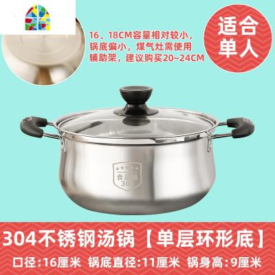 汤锅不锈钢304加厚泡面锅具双耳蒸煮炖小锅电磁炉熬汤锅家用燃气 FENGHOU 304[16厘米]单层底