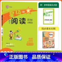[魔卡阅读]语文 人教版(RJ) 四年级上 [正版]2024秋荣德基魔卡阅读四年级上册语文人教版阅读理解专项训练小学4年