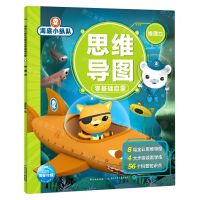 [N]海底小纵队思维导图零基础启蒙(推理力)-9787572111853