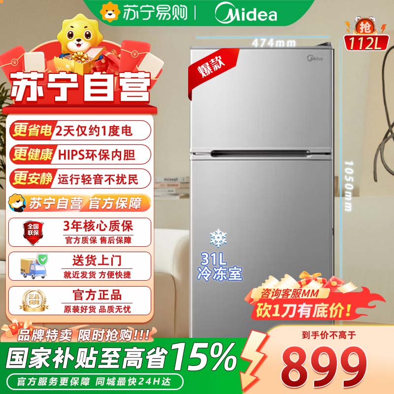 美的(Midea)BCD-112CM 两门双开门112升 租房神器 节能低音环保 双温区存储 灵活摆放 迷你家用电冰箱