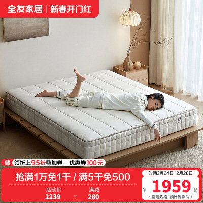全友家居弹簧床垫家用护脊护腰卧室双人可拆卸高端席梦思