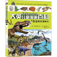 [M]恐龙时代探险记-9787556226597