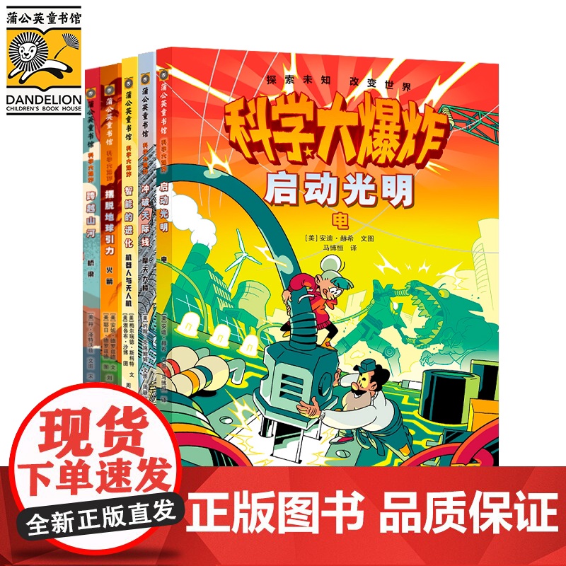 科学大爆炸第三辑套装3册科学漫画书彩图版电摩天大楼机器人与无人机儿童趣味百科全书漫画界的神奇校车小学初中课外阅读书籍